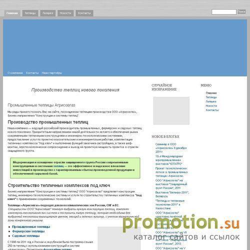 Архивное изображение: Продажа теплиц - проектирование и изготовление - О