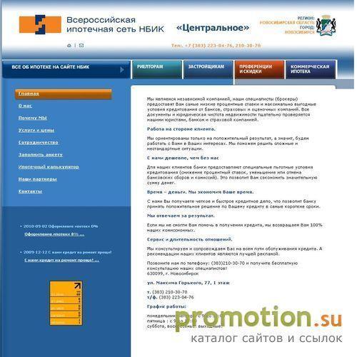 Архивное изображение: Кредитные брокеры Новосибирск - юридическая безопа