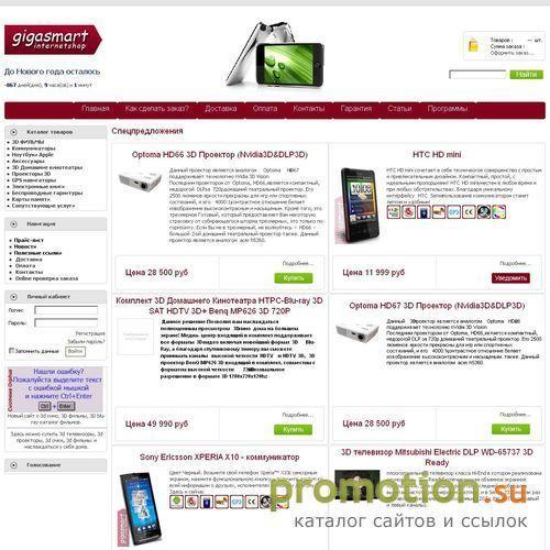 Архивное изображение: GigaSmart.ru - Интернет магазин