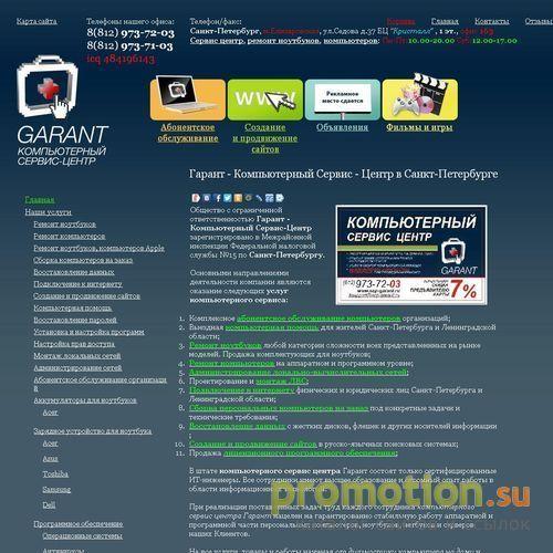 Архивное изображение: Гарант - Компьютерый Сервис-Центр