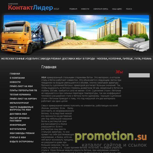 Архивное изображение: поставки ЖБИ на Вашу стройку