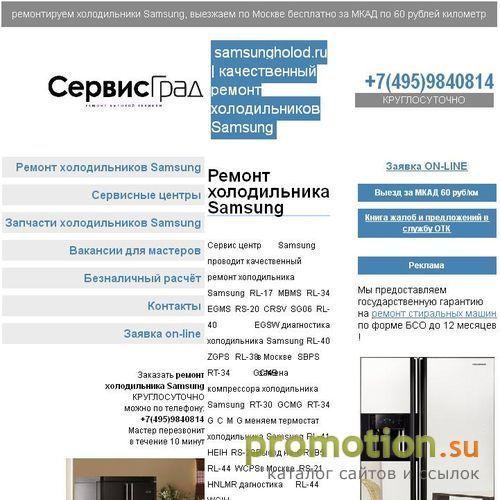 Архивное изображение: сделать заказ на ремонт холодильников самсунг