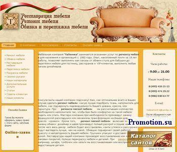 Архивное изображение: Компания Тайнинка: обивка кожаных диванов