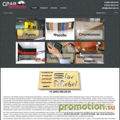 Архивное изображение: Mebel-Slav.ru - чистовой распил и раскрой ДСП