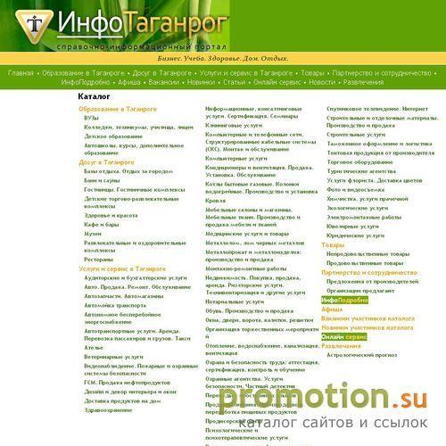 Архивное изображение: ИнфоТаганрог - справочно-информационный портал