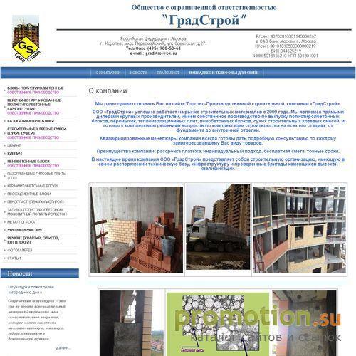 Архивное изображение: Полистиролбетон, полистиролбетонные блоки, перемыч