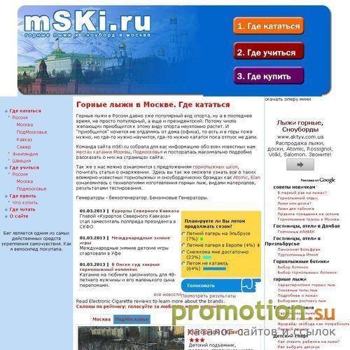Архивное изображение: Где кататься на лыжах в Балашихе