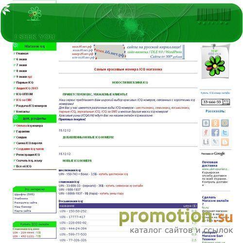 Архивное изображение: Мы предлагаем: ICQ бесплатно и продажа ICQ UIN