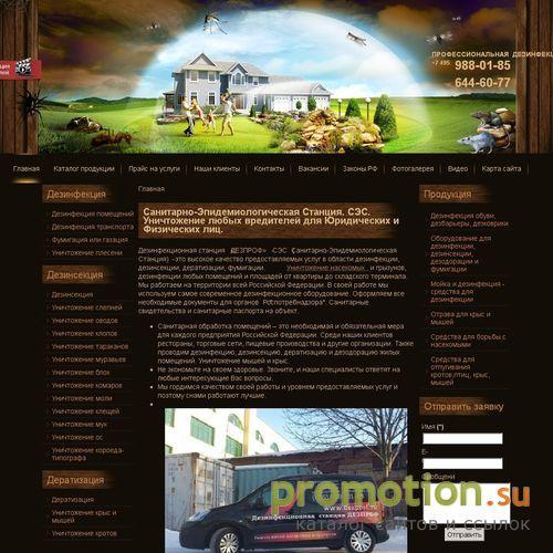 Архивное изображение: Уничтожение моли и средство от мыши - обращайтесь!