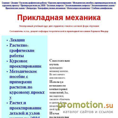 Архивное изображение: Прикладная механика электронный учебный курс