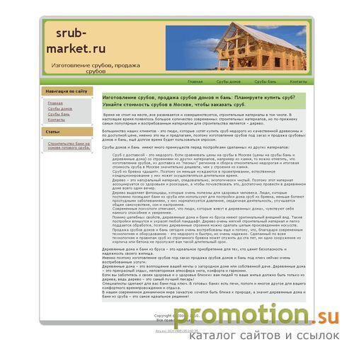 Архивное изображение: Изготовление срубов: чтобы купить сруб недорого, в