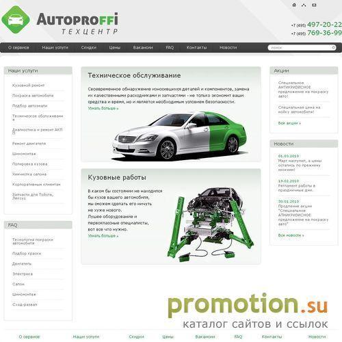 Архивное изображение: Autoproffi.ru - автосервис - ремонт АКПП
