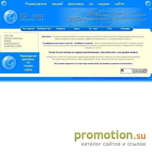 Архивное изображение: На сайте kadyshev.com определение IQ. Стань умнее!