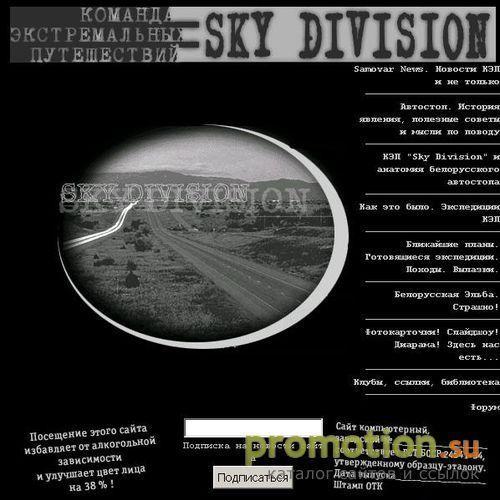 Архивное изображение: Всё о принципах автостопа - КЭП `Sky Division`