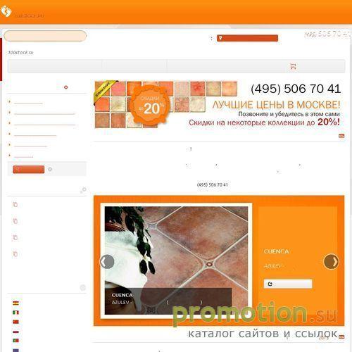 Архивное изображение: Плитка Италии для кухни в 100stock.ru!