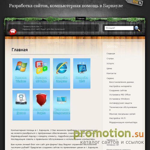 Архивное изображение: Разработка веб сайтов в Барнауле