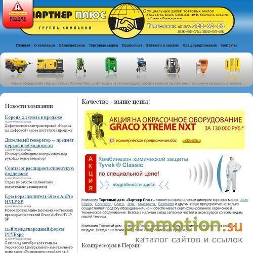 Архивное изображение: Компрессоры Atlas Copco и Zif от Торгового дома «П