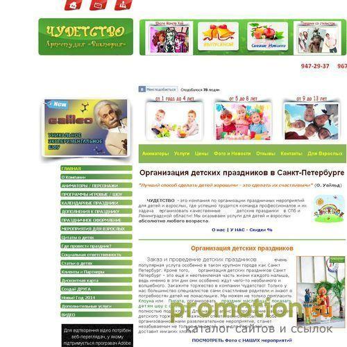 Архивное изображение: Чудетство - организация детских праздников