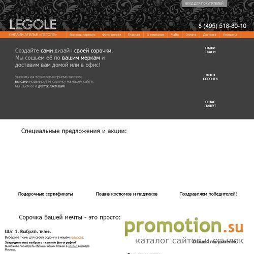 Логотип Компания Леголе: пошив мужских сорочек, рубашек.