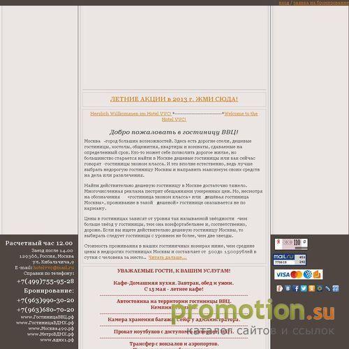 Архивное изображение: Гостиница ВВЦ _