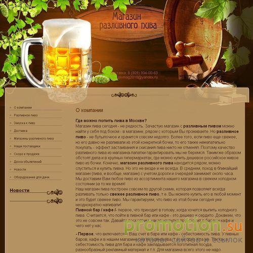 Архивное изображение: Магазин разливного пива
