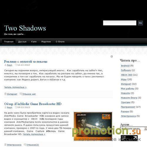 Архивное изображение: Two Shadows