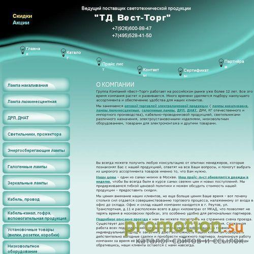 Архивное изображение: Vest-Torg.ru: лампы Россия
