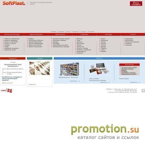 Архивное изображение: www.softplast.ru