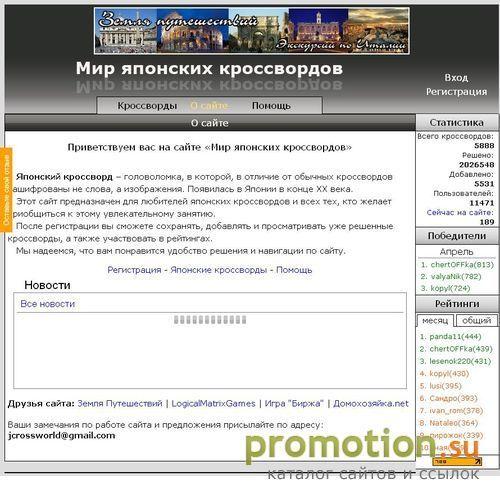 Архивное изображение: Мир японских кроссвордов