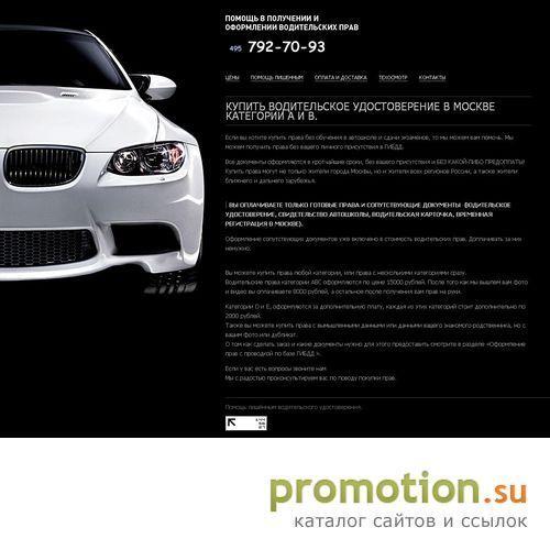 Архивное изображение: Авто школа - цены - Kupit-Prava.com