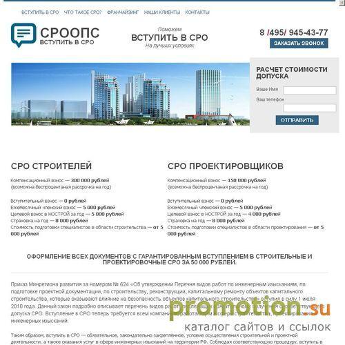 Архивное изображение: SROops.Ru: НП СРО объединение и СРО объединение