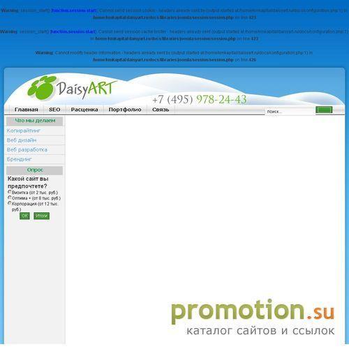 Архивное изображение: DaisyART.ru: web-дизайн или фирменный стиль