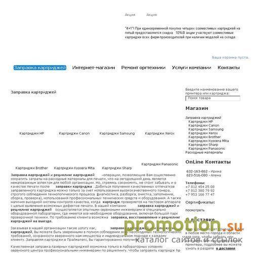 Архивное изображение: Заправка Canon - ждем Вас на Prm812.ru