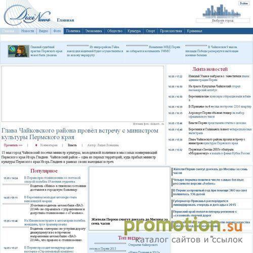 Архивное изображение: Дикси-News предлагает: новости г. Чайковский