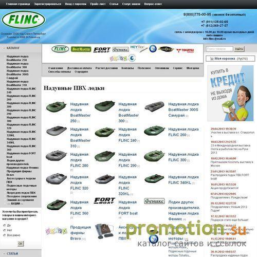 Архивное изображение: Flinc-Shop.ru: продажа лодки ПВХ, лодка Flinc 320