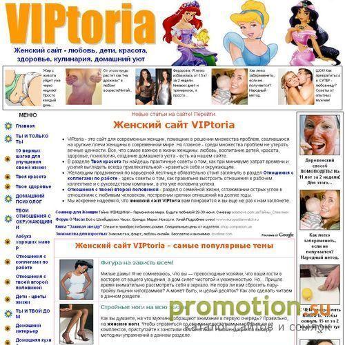 Архивное изображение: Женский сайт VIPtoria