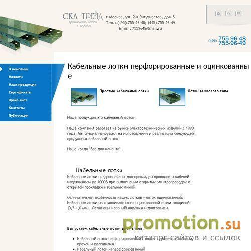 Архивное изображение: Скл Трейд - кабельный лоток, лоток оцинкованный