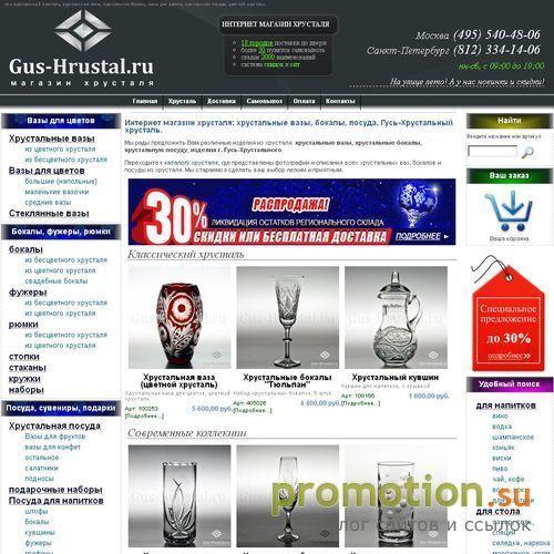 Архивное изображение: Gus-Hrustal.ru: наборы бокалов. Скидки!