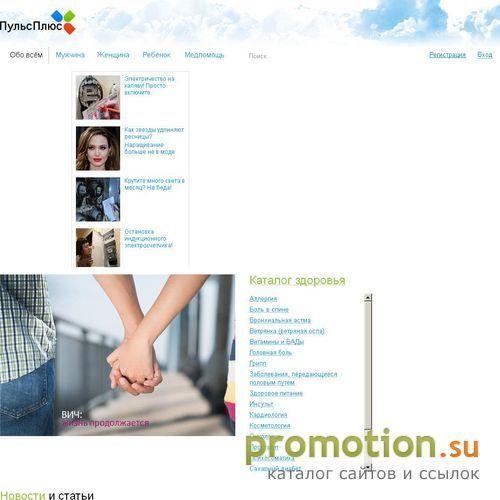 Архивное изображение: Pulsplus.ru: ПульсПлюс, сайт о красоте и здоровье