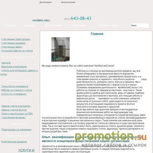 Архивное изображение: Арт-Монтаж-Стекло. Стекло в листах 8 мм