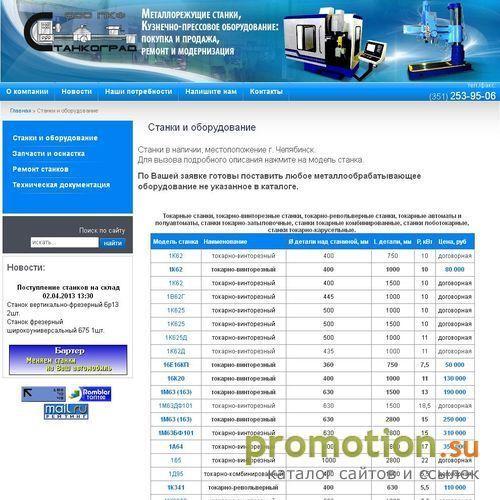 Архивное изображение: ООО РОАН: металлообрабатывающее оборудование бу