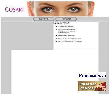 Логотип Компания Cosart: косметика в СПб