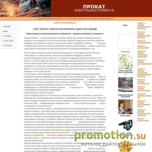 Архивное изображение: прокат электроинструмента