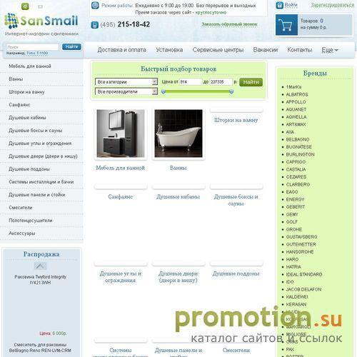 Архивное изображение: www.sansmail.ru - интернет-магазин сантехники
