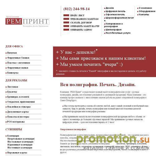 Архивное изображение: Типография РЕМ Принт. Печать листовок, буклетов