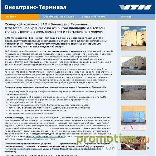 Архивное изображение: Внештранс-Терминал. Складской терминал