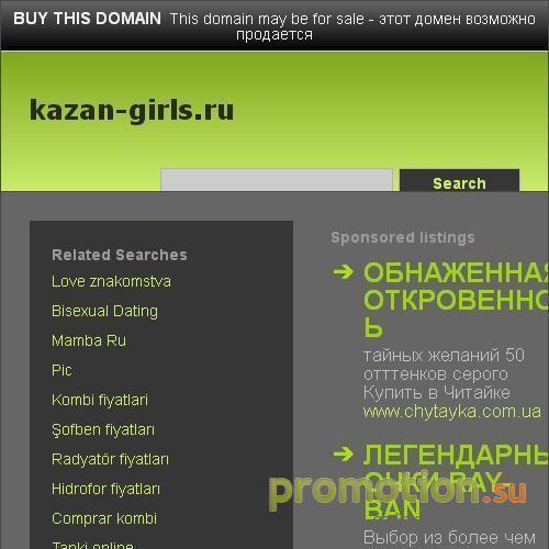 Архивное изображение: Девушки Казани: бесплатные и интимные знакомства