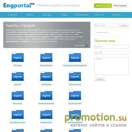 Архивное изображение: Инженерный сайт Engportal.ru