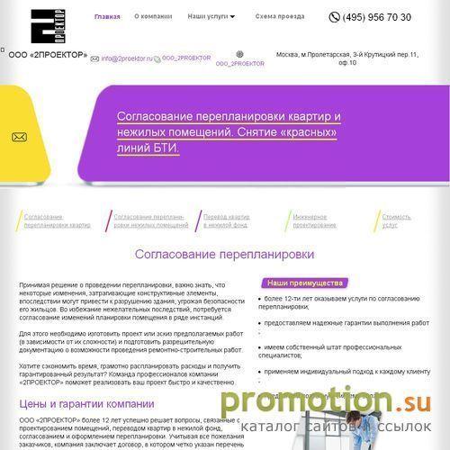 Архивное изображение: 2proektor.ru: согласование квартиры