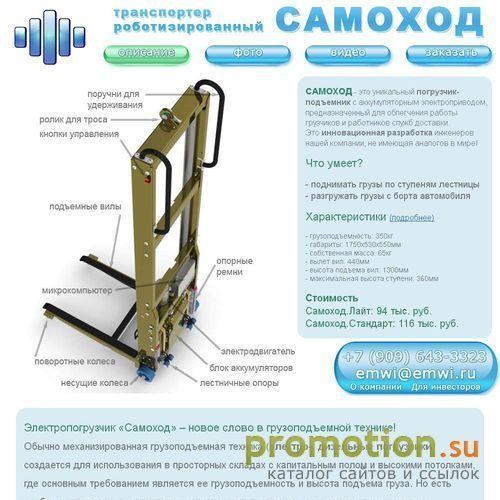 Архивное изображение: Погрузчик для лестниц "Самоход"